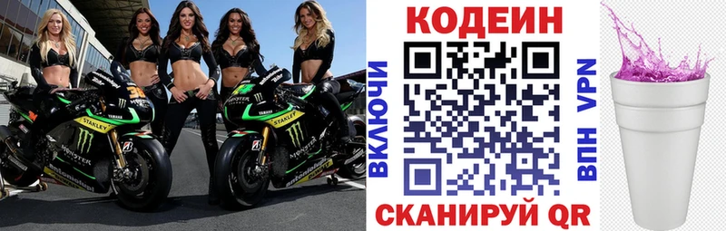 Кодеин напиток Lean (лин) Верхний Уфалей